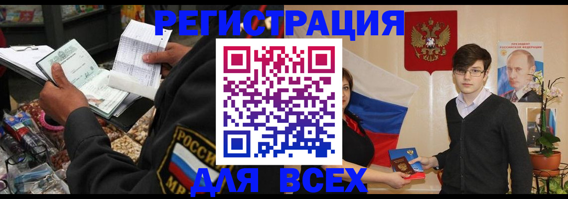 прописка 2025 в Черняховске