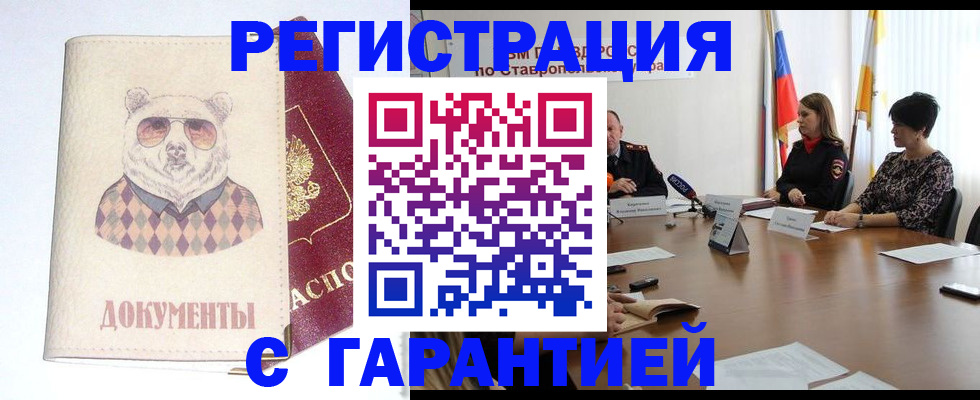 прописка в Черняховске